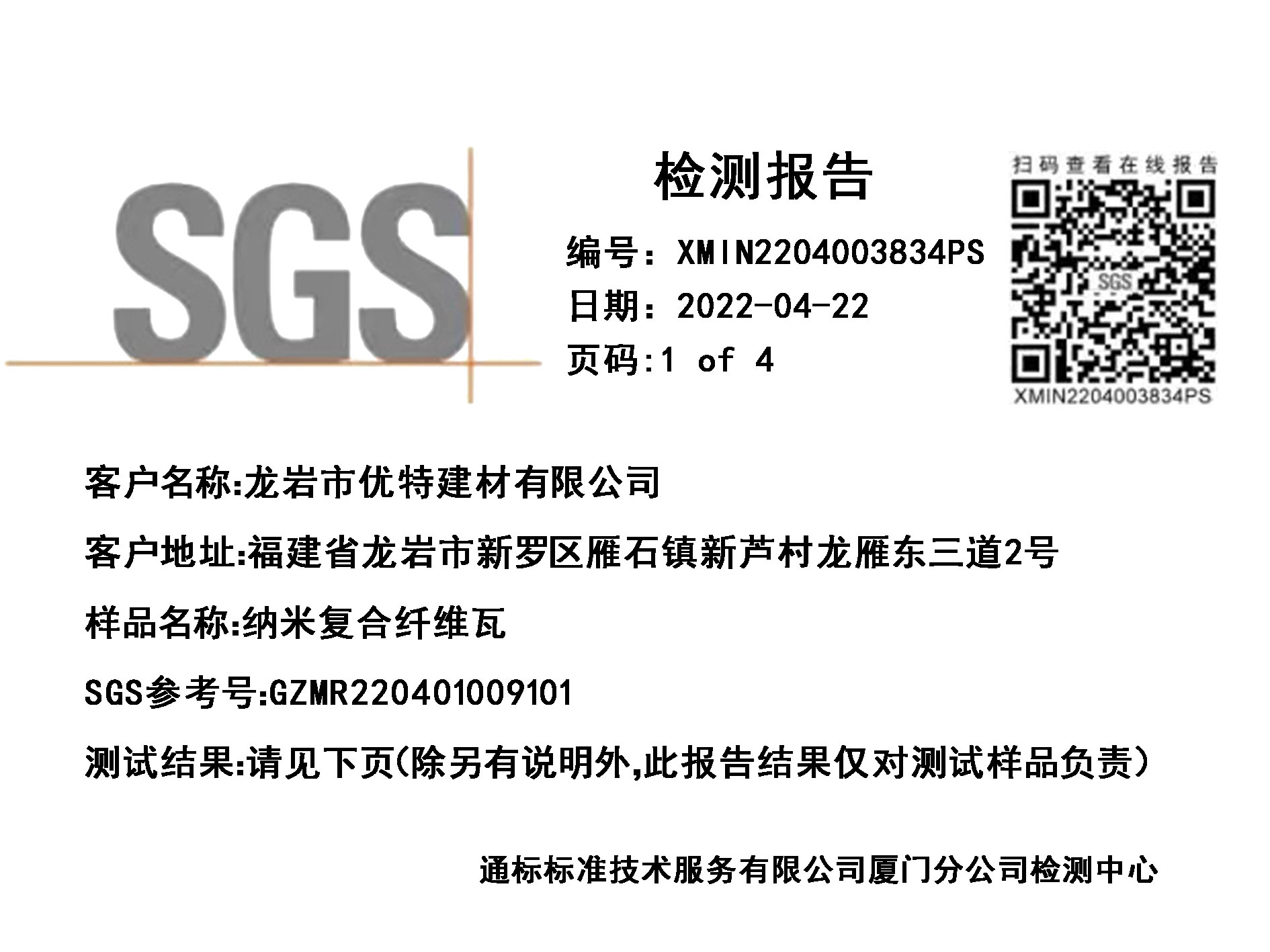 二級阻燃檢測報告