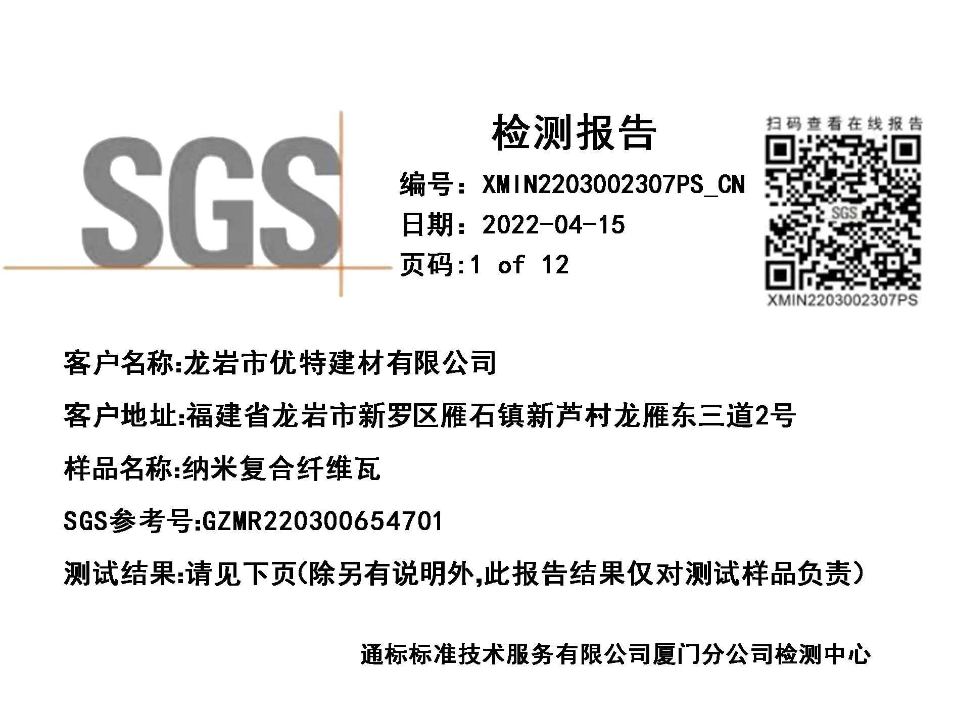 性能、耐侯檢測報告